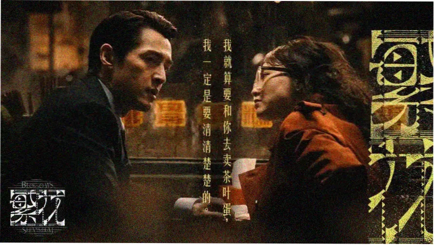 山河令高清在线观看 海报1